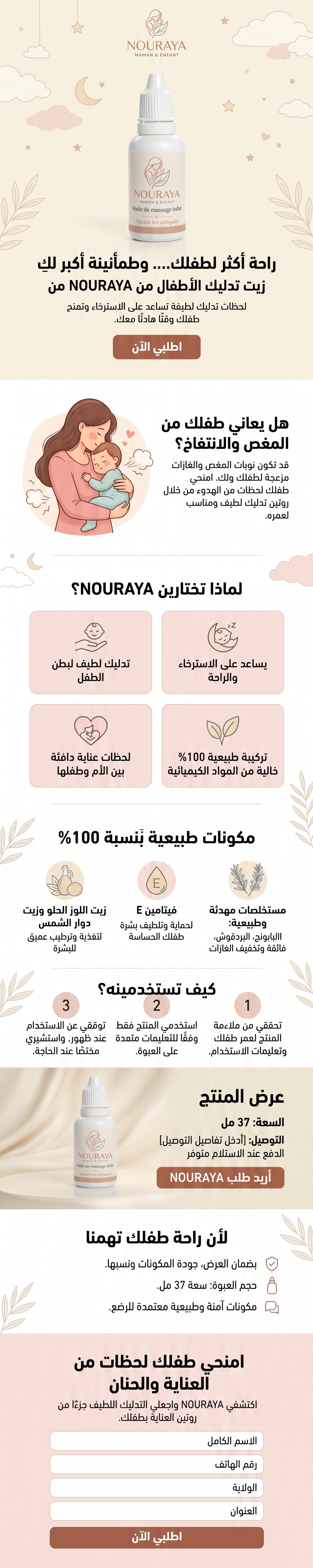 زيت تدليك الأطفال الطبيعي من NOURAYA (سعة 37 مل)